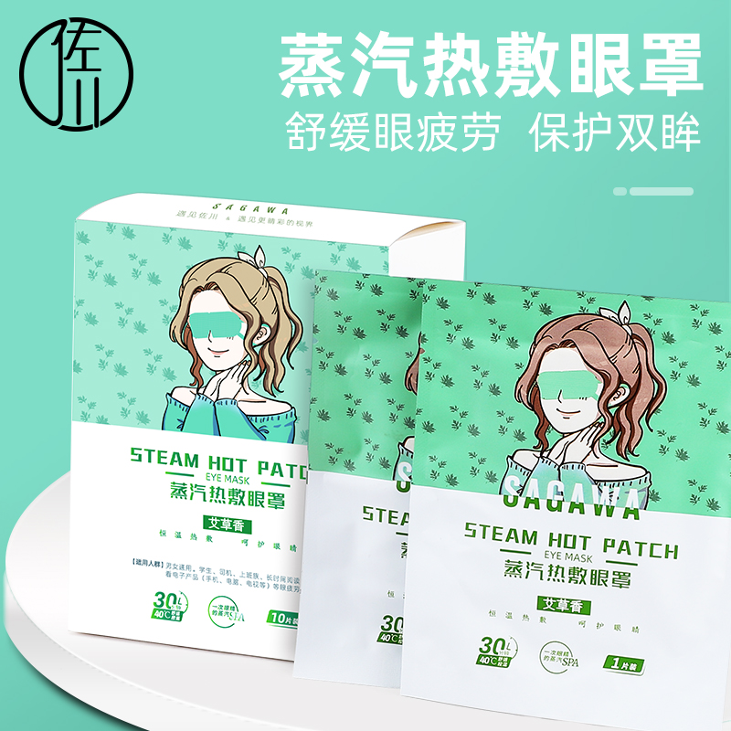 YFCJ蒸汽眼罩