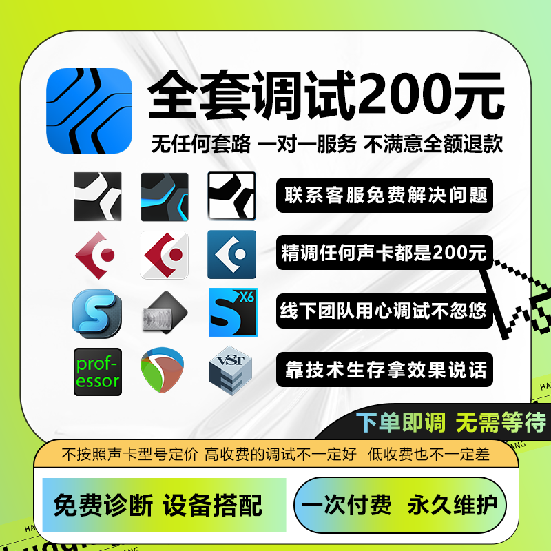 【安信音频】声卡调试精调专业调音师声卡设备安装调试私人定制服务