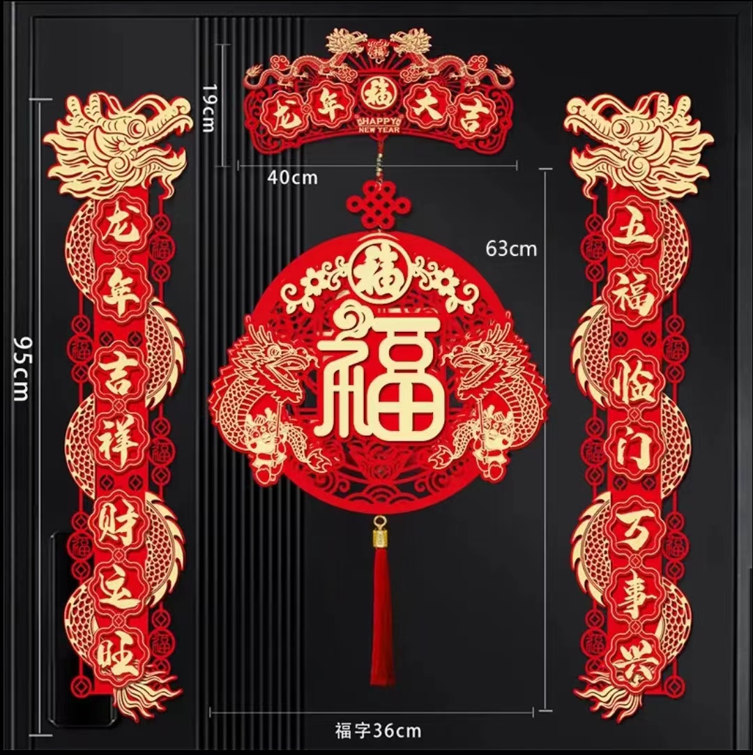 2024新款龙年磁吸对联新年春联过年春节福字入户门贴布置用品新春
