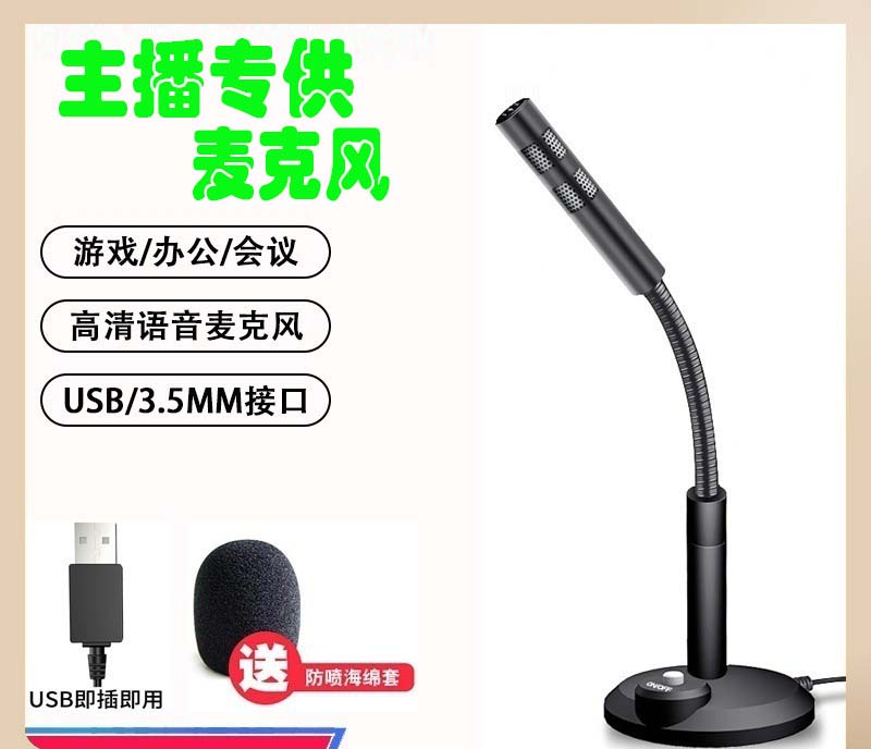 有线麦克风通用USB台式电脑桌面直播办公K歌游戏麦克风话筒中性