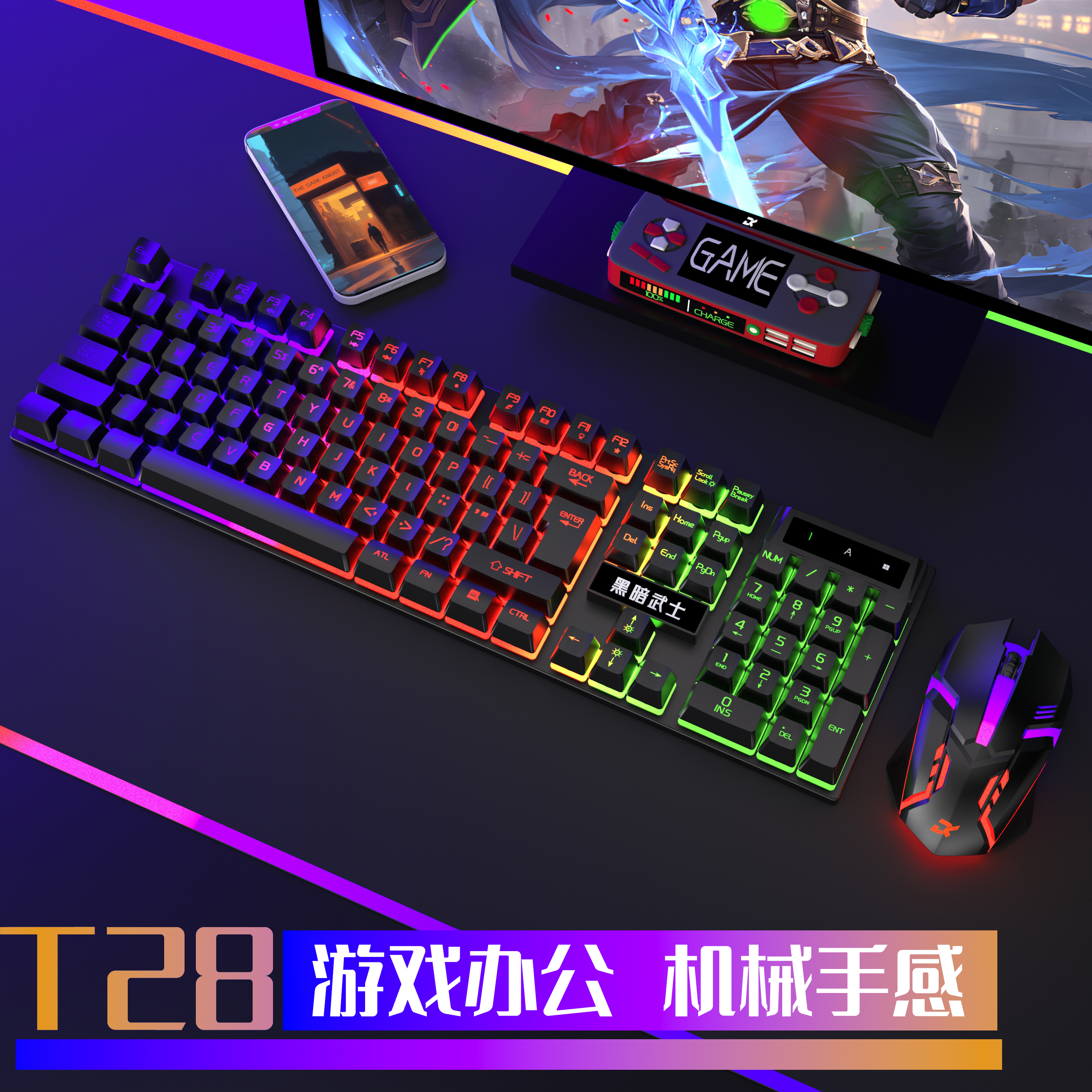 电竞键盘鼠标发光机械手感键鼠办公游戏电脑静音有线键盘鼠标