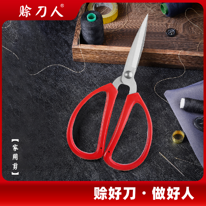 【宠粉活动】赊刀人红剪刀家用尖头多功能裁剪厨房厨师专用便携 