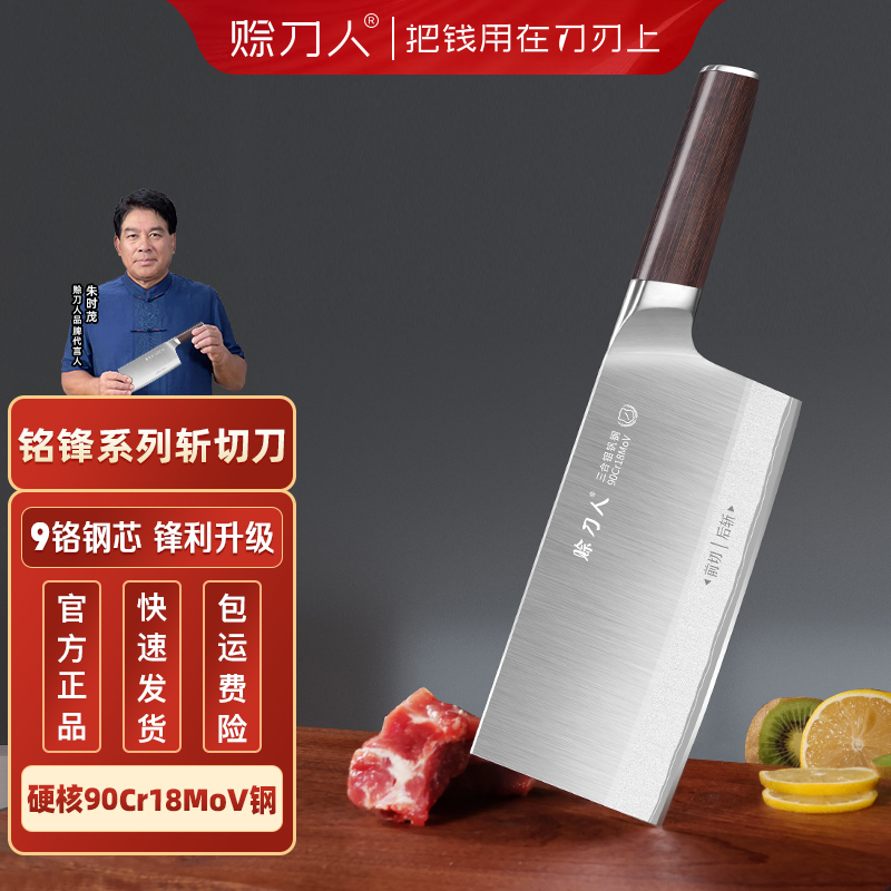 赊刀人铭锋系列9铬18钼钒斩切刀锋利超快手工家用厨师两用刀剁骨