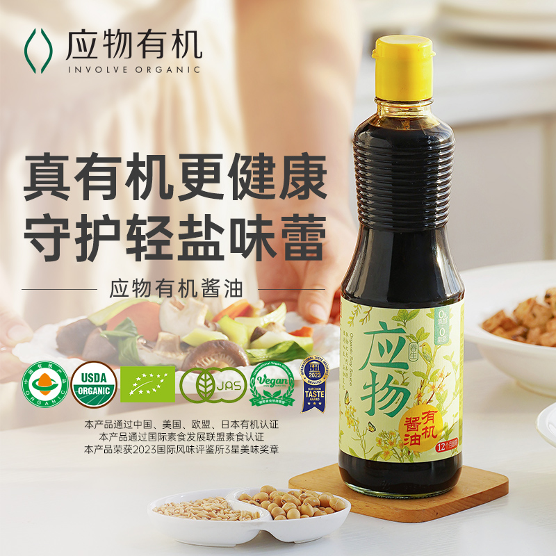 应物有机酱油500ml*2瓶 无添加 轻盐 纯粮酿造 家用厨房调味品