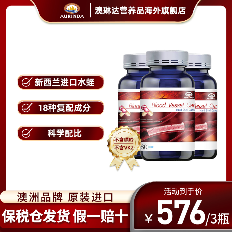 【血管弹力素2瓶*60粒】AURINDA复合四代水蛭素纳豆激酶辅酶Q10胶囊