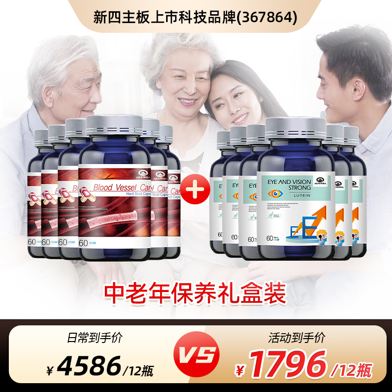 澳琳达【眼底素*6+清道素*6】护眼调理组合中老年纳豆水蛭素眼底素