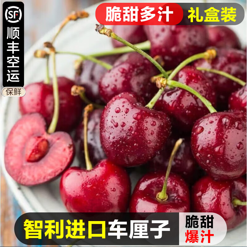 智利进口车厘子1-5斤超大果饱满大樱桃多汁孕妇脆嫩精选水果空运