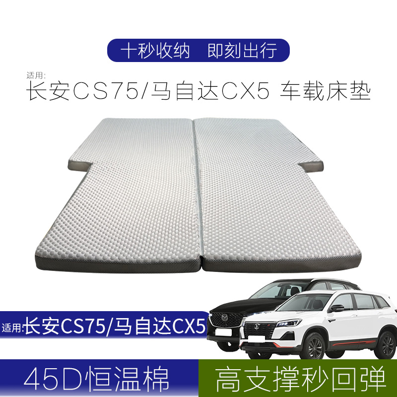 适用:长安CS75/马自达CX5高低梯形睡垫自驾出行必备双人车载床垫