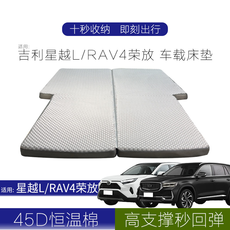 适用:星越L/荣放车载梯形床垫单露营床垫过夜睡觉神器自驾游车垫