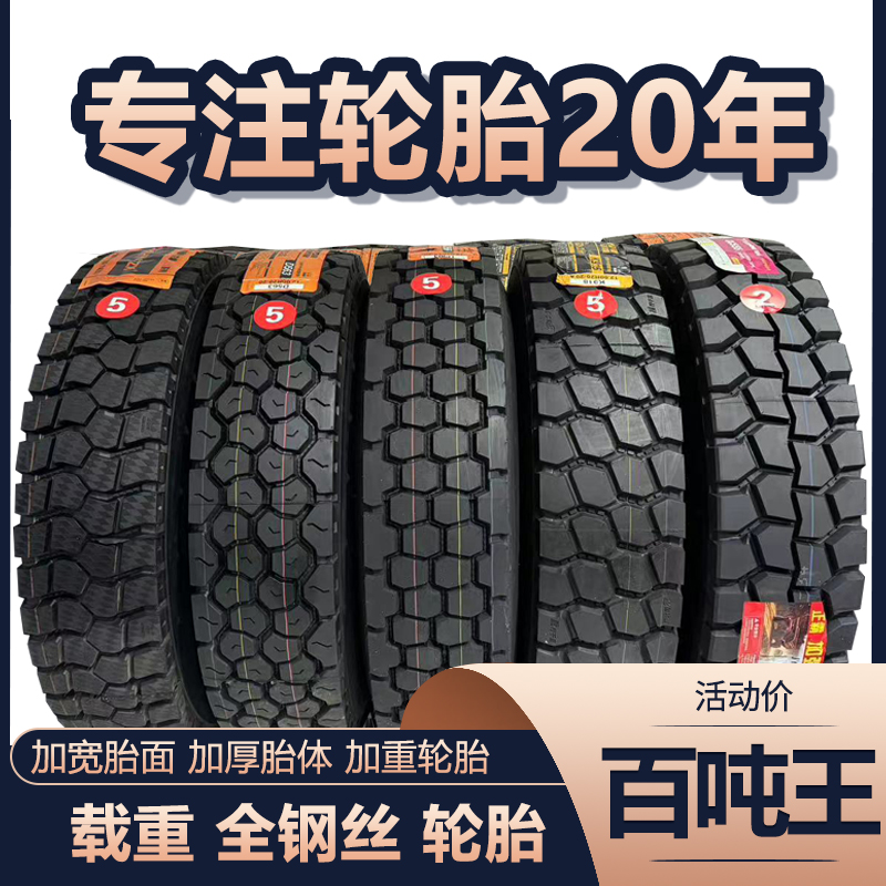 双钱万世达1200r20百吨王全钢丝真空载重货车轮胎前四后八三包