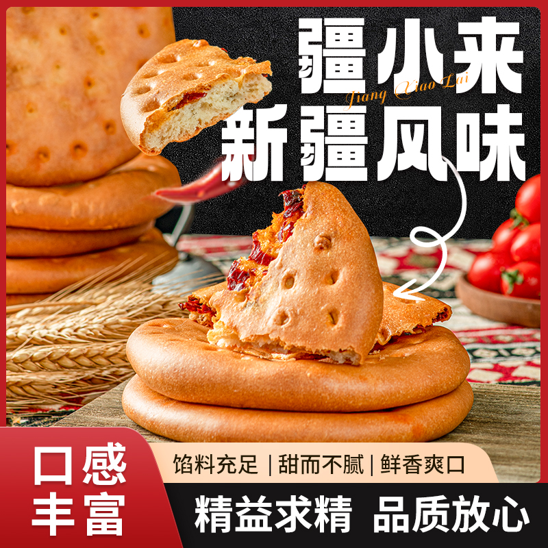 新疆辣皮子馕/玫瑰花馕100克*4个独立包装夹心小馕 