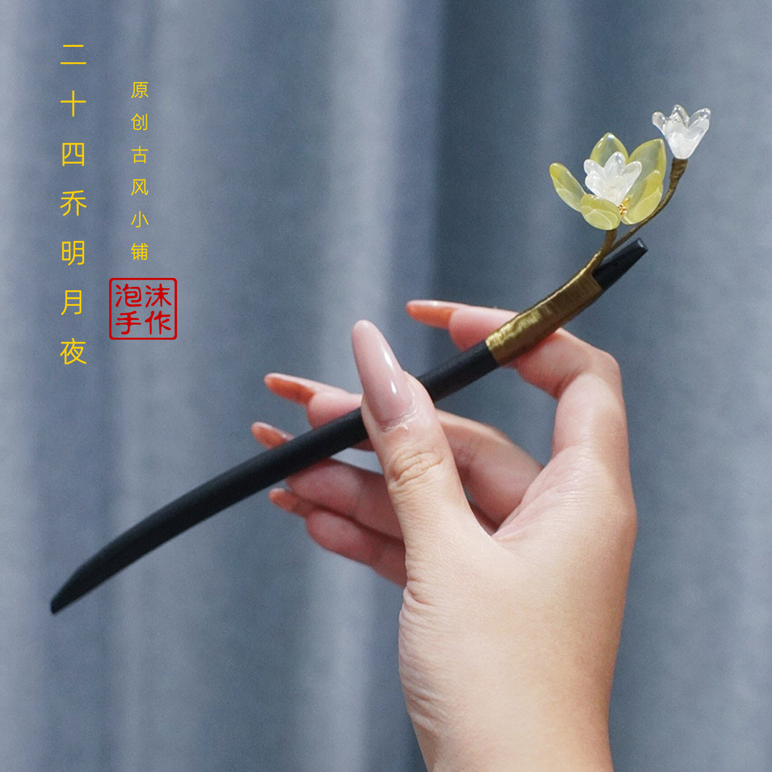 二十四乔幽兰仿檀实木发簪女高级感新中式日常百搭简约汉服古风