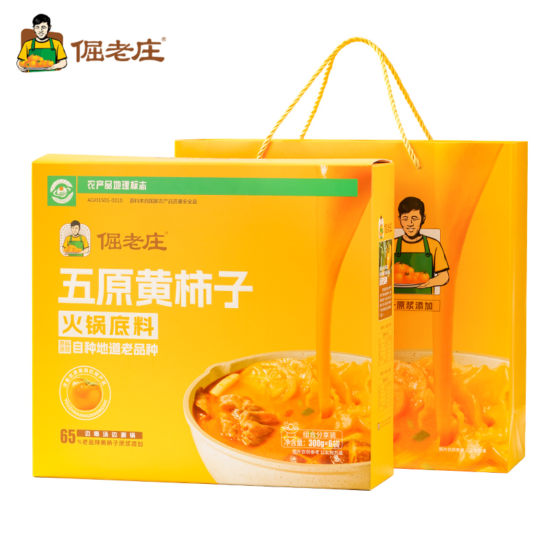 倔老庄黄柿子火锅料礼盒