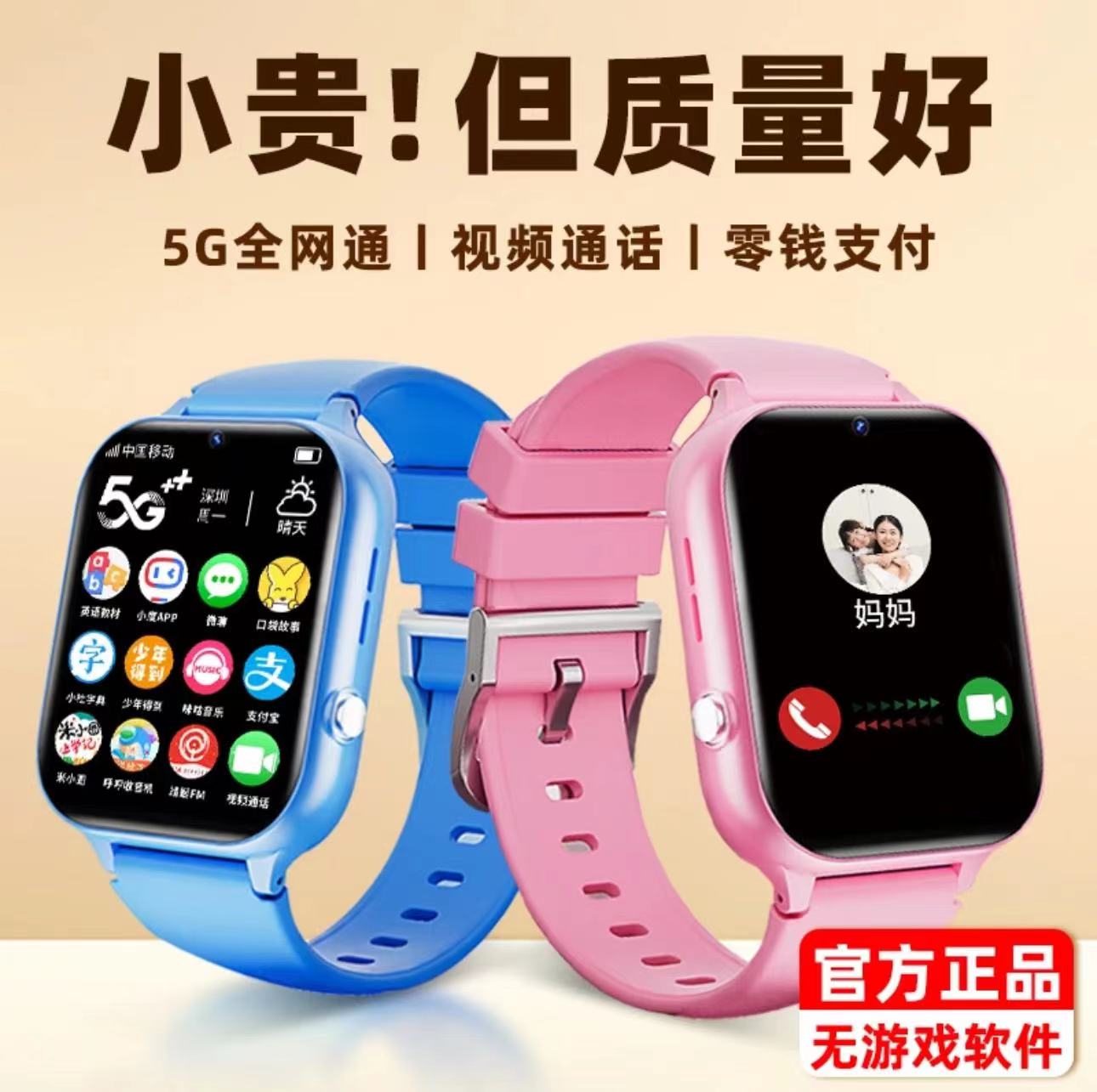 新年礼品5G全网通智能儿童电话定位手表防水学习多功能上课禁用