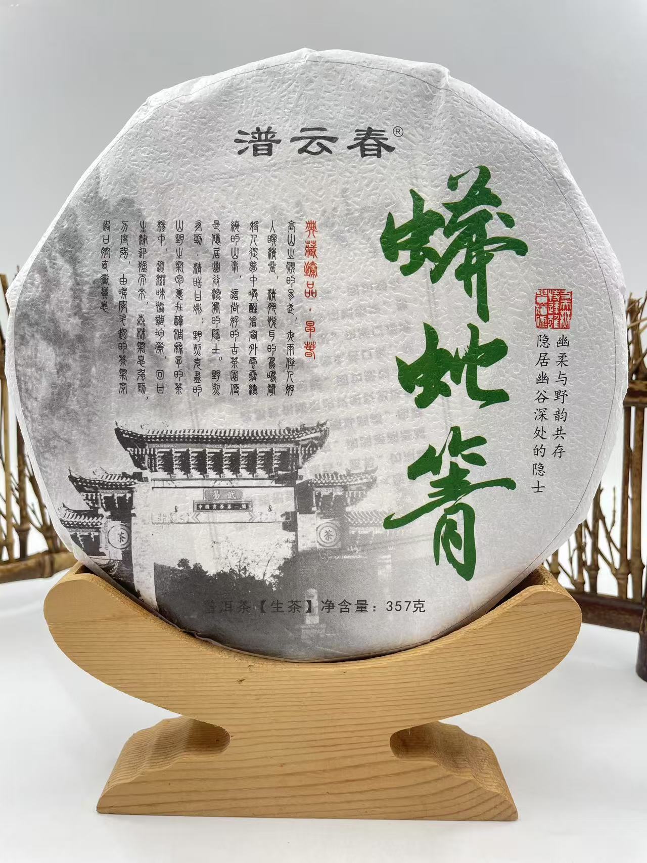 沐茗严选:云南普洱2023【潽~蟒蛇箐357g】生茶野韵幽香回甘滋味饱满