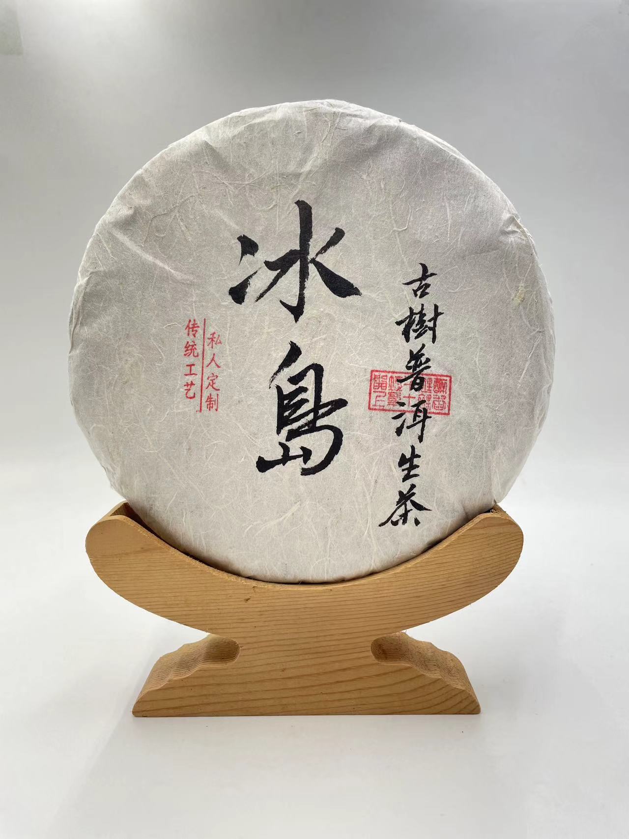 沐茗严选:云南古树普洱茶2023【定制冰岛古树357g】