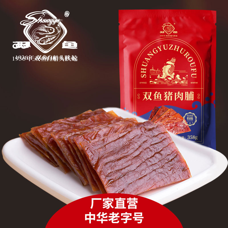 双鱼特级猪肉脯358g独立小包装正片中华老字号靖江特产休闲零食