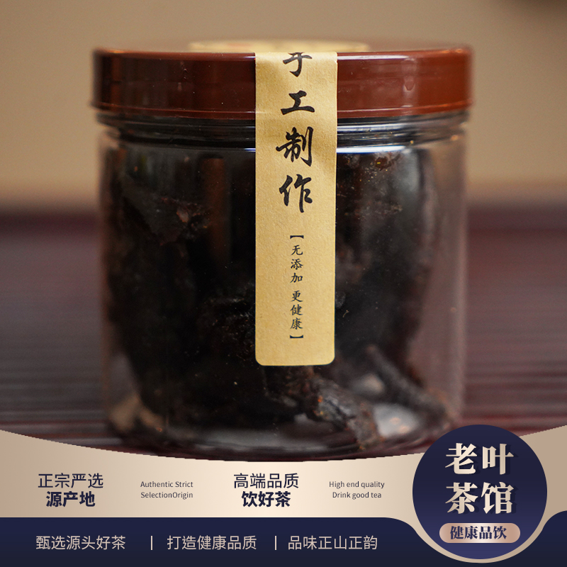 【老叶臻选】蜜汁陈皮零食地方特产