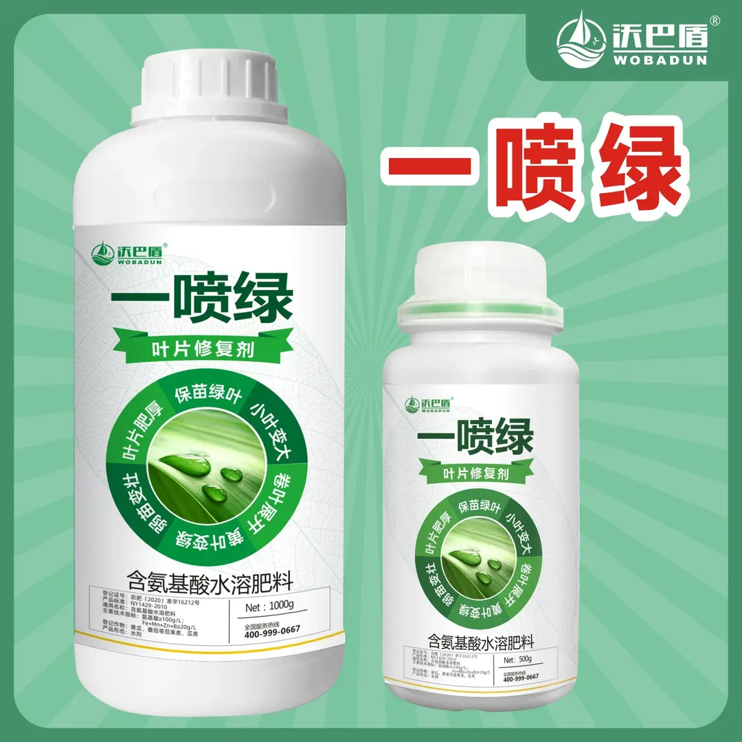 沃巴盾·一喷绿氨基酸 水溶 肥 叶面肥 保苗绿叶弱苗变壮农肥产品