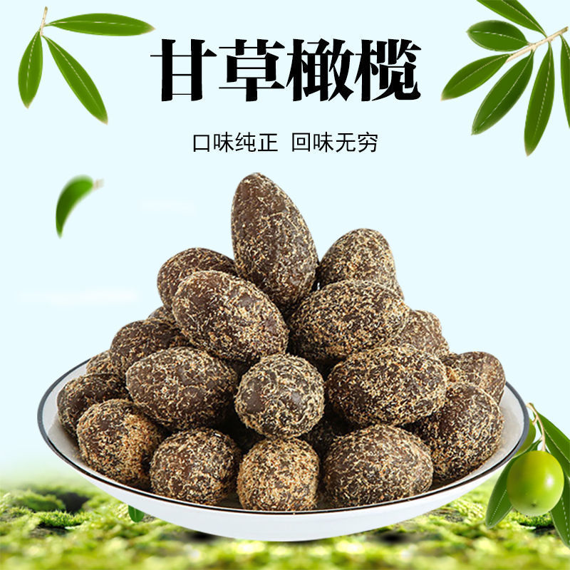 九制甘草橄榄黄金橄榄闽南特产蜜饯果干果脯休闲零食甘甜凉果零食