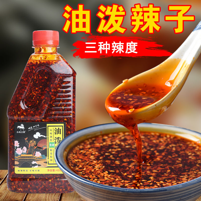 正宗川味油泼辣子200g香辣麻辣特辣红油辣椒家用凉拌菜调味料200g