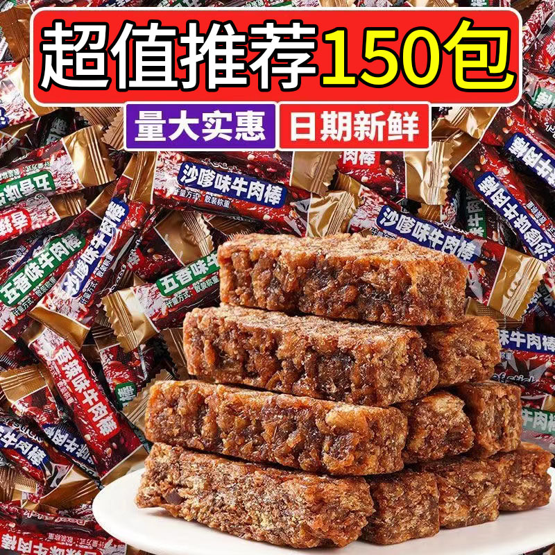 牛肉棒小袋即食五香味牛肉味棒沙嗲味独立小包装宿舍解馋小零食