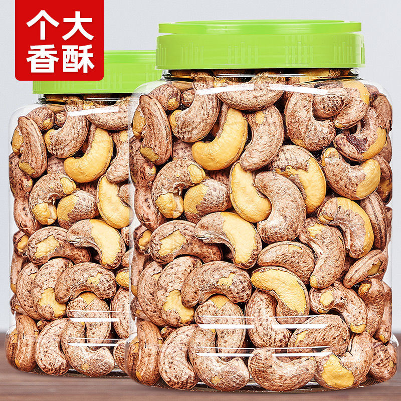 【新货】美味年货坚果零食干果腰果仁原味批发休闲零食盐焗紫衣带