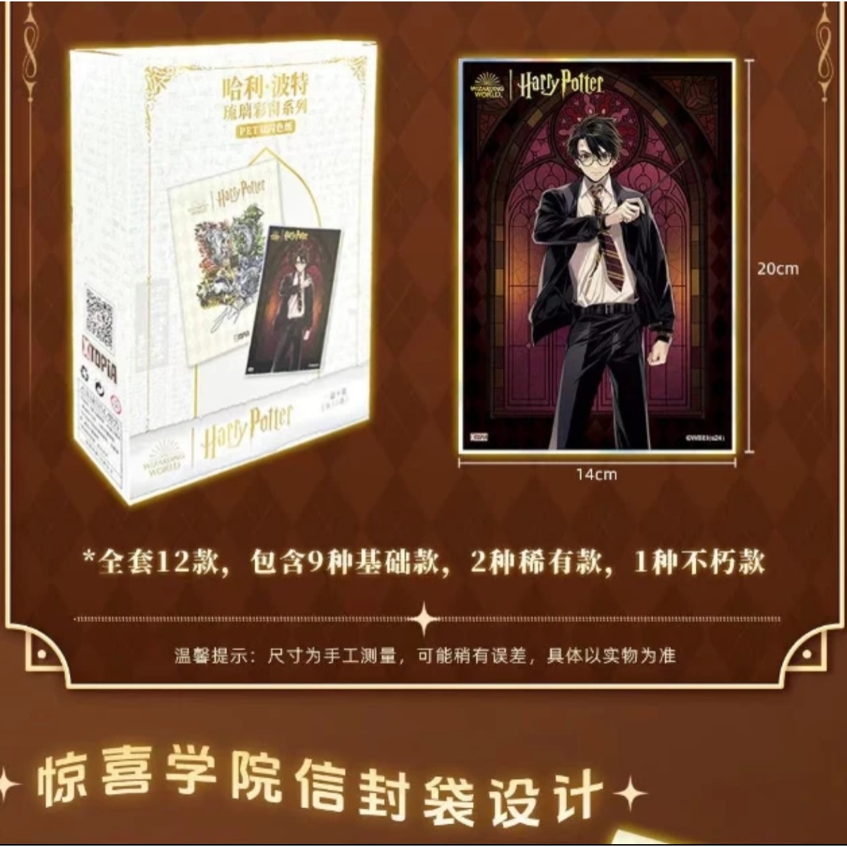 XTOPIA 极梦岛哈利波特 甜品吧唧 双闪色纸 装饰画盲盒（直播拆盒）