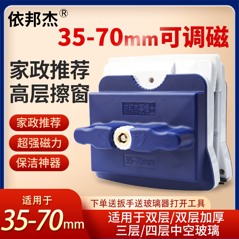 依邦杰亮博士70超厚家政保洁专用擦玻璃器三层四层中空双面擦窗器