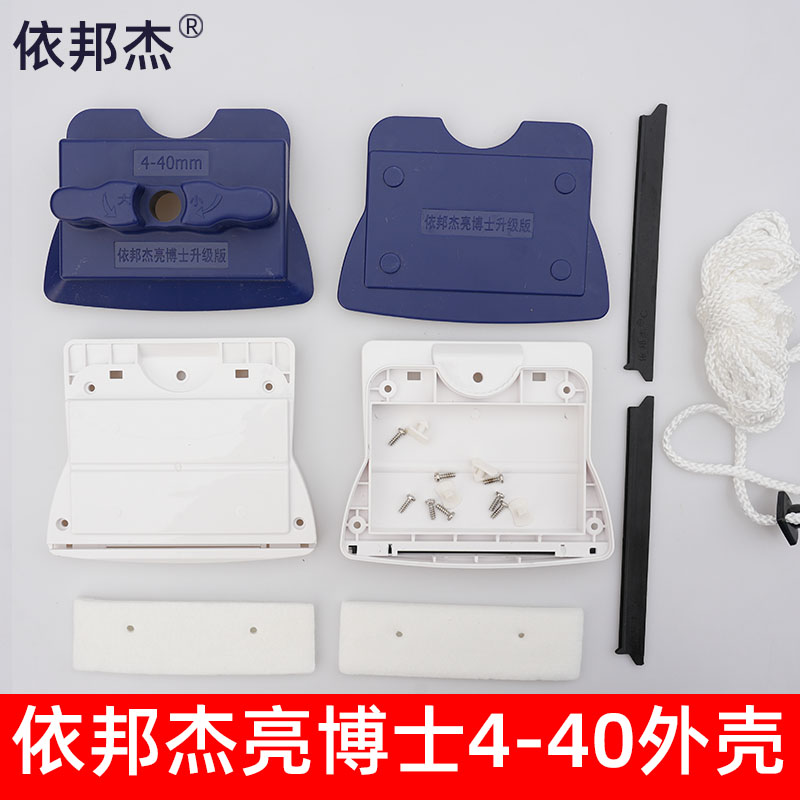 依邦杰亮博士玻璃擦外壳替换胶条棉布双层中空擦玻璃神器原装外壳