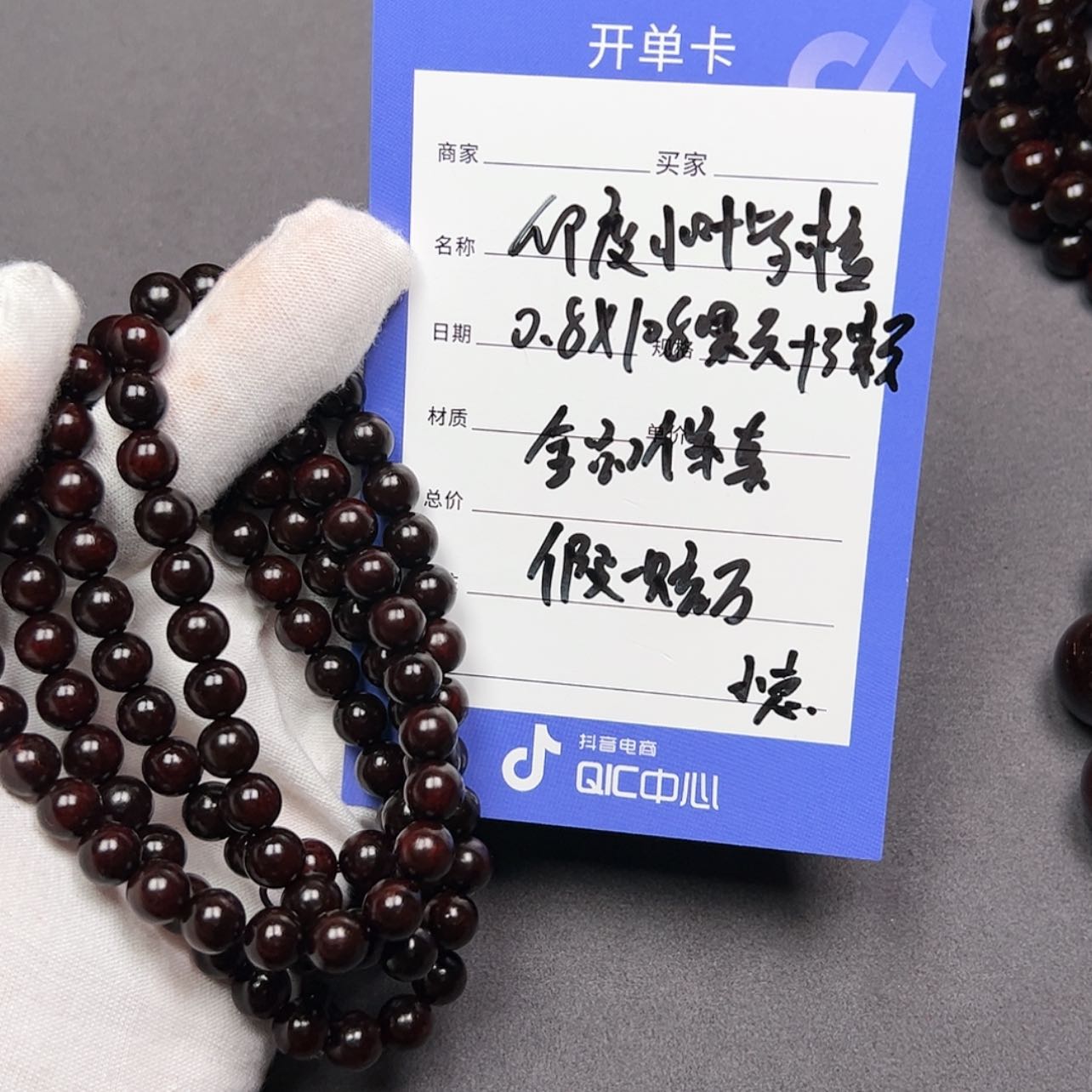 【闪购商品】印度小叶紫檀0.8