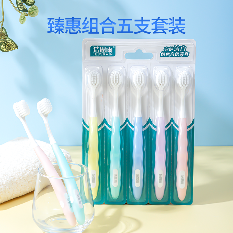 【六月风专属】JESSRAIN/洁思雨家用高端男女牙刷15支装 