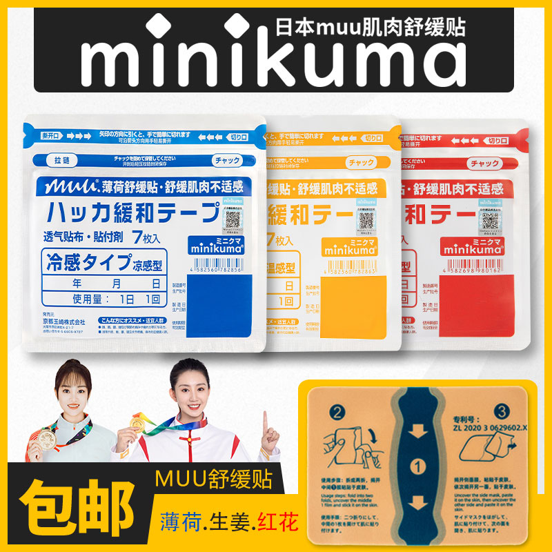 Minikuma/弥伱熊肌肉舒缓贴5包35贴 草本萃取薄荷，生姜，两款混搭