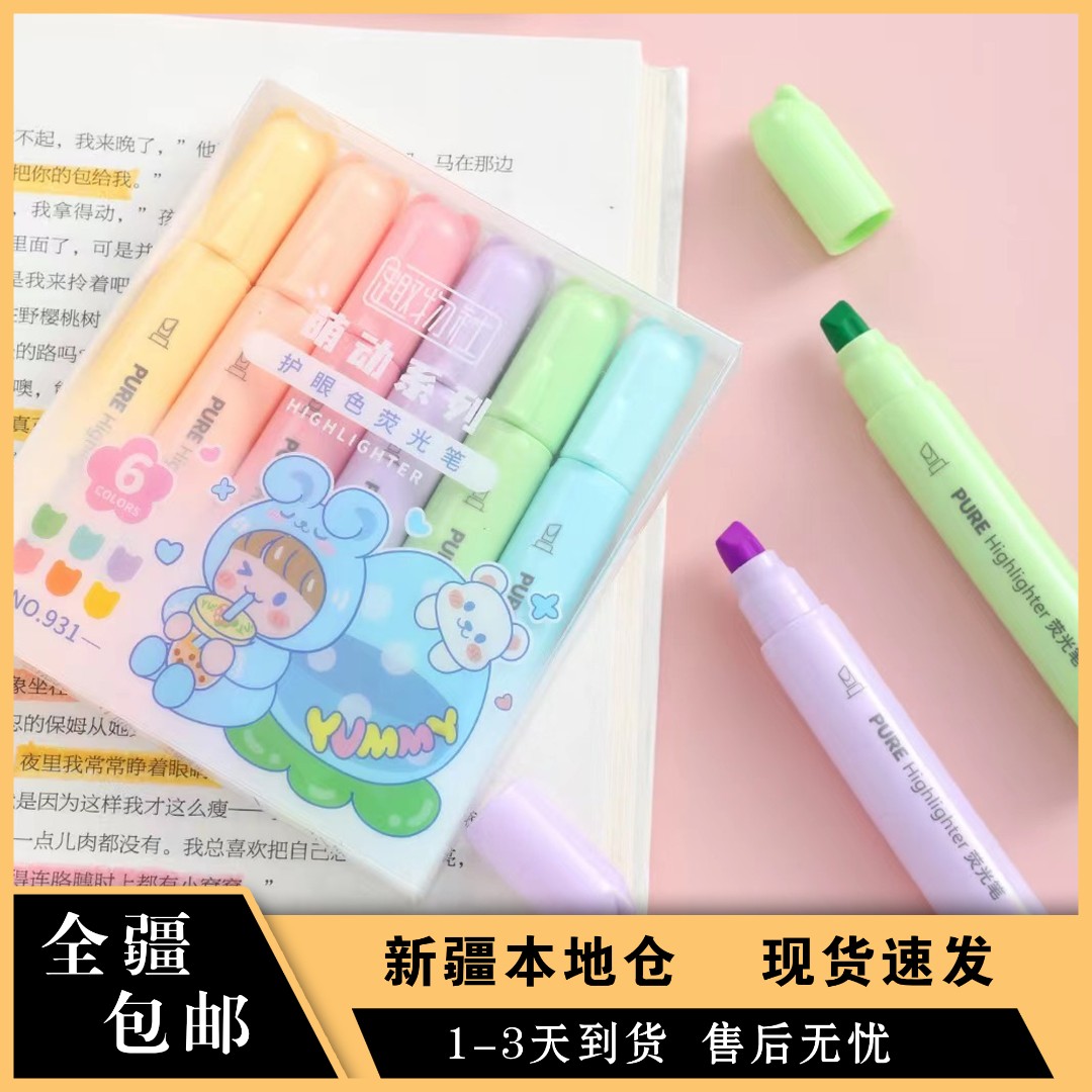 【新疆包邮】莫兰迪色护眼荧光笔学生划重点孩子可爱灰色系列孩子