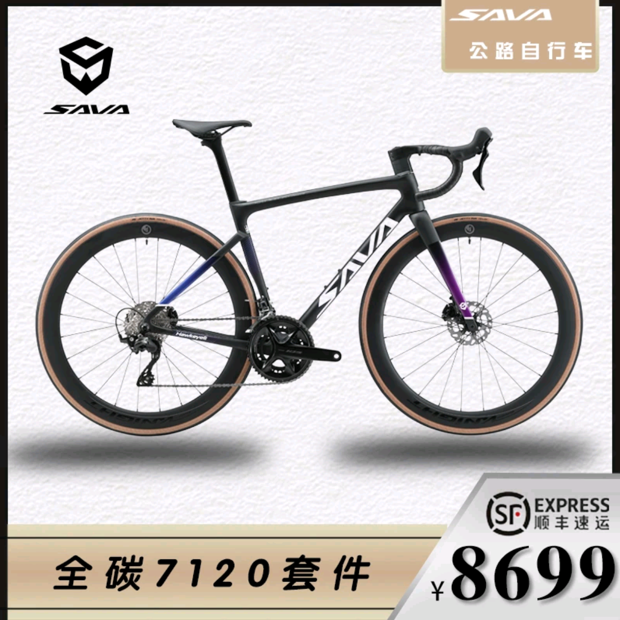sava/萨瓦 /F20R7120-24速碳纤维一体车把内走线油碟公路自行车