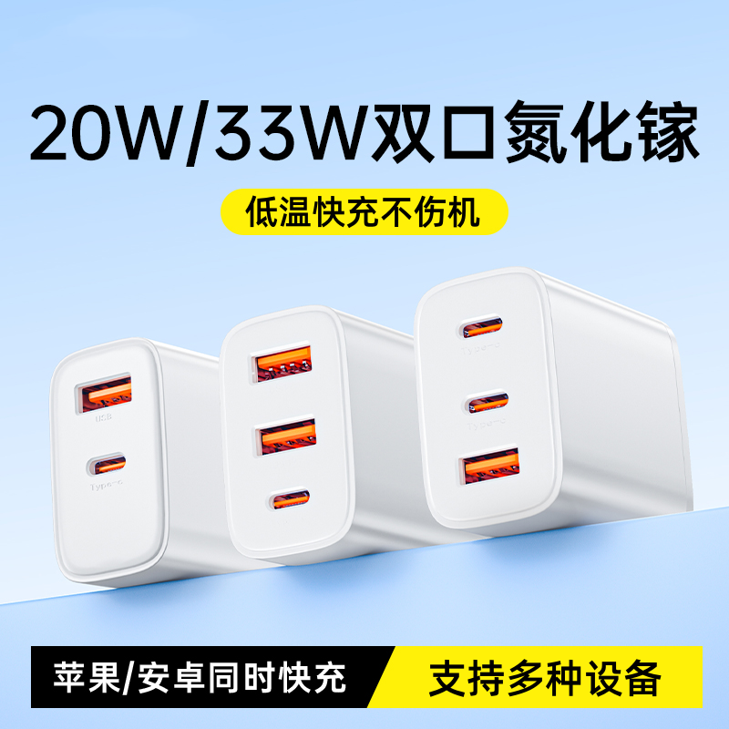 33W快充头手机充电器适用苹果充电头华为平板安卓双usb接口三合一