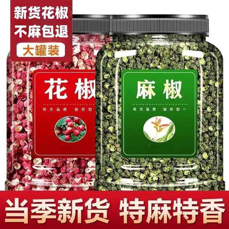 抢一罐半斤！】够吃到过年】精选干花椒红花椒250g香麻浓郁香料醇香