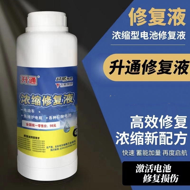 【买一送一】浓缩修复液铅酸电瓶保养液添加方便送工具三件套检测器
