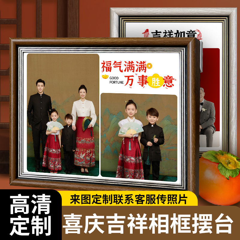 买一送一影楼相框来图定制实木色高清喜庆祝福摆台平安喜乐全家福