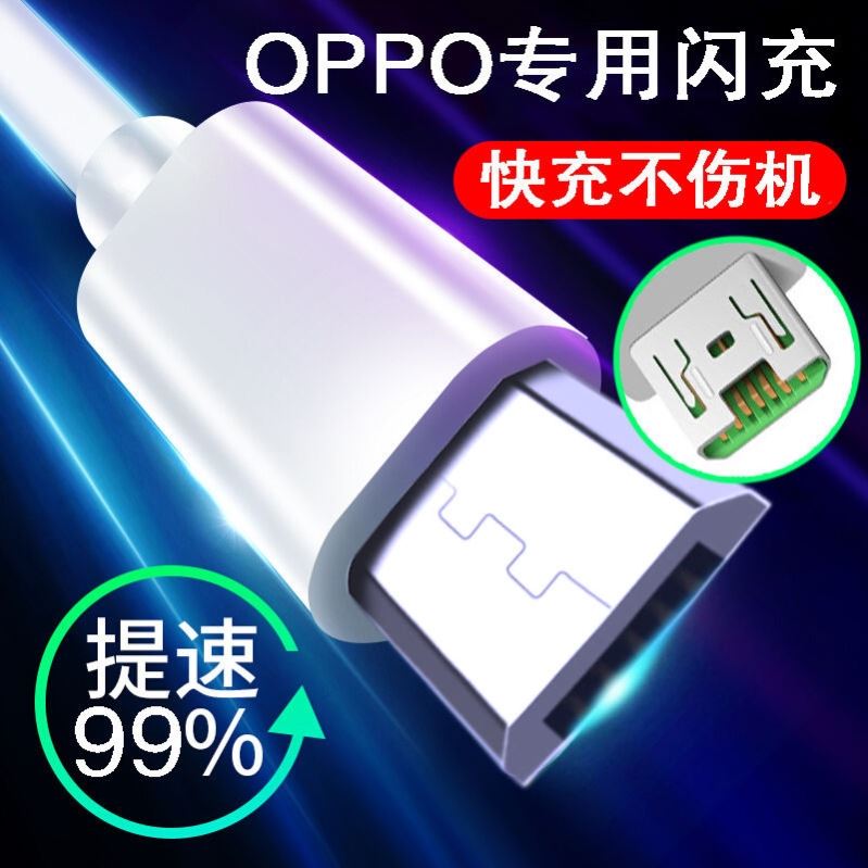 效观适用OPPOA37数据线A37m充电器线A37t手机安卓快闪充车载通用