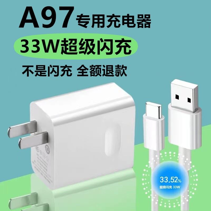 适用OPPOA97充电器OPPOA97充电线xit原装33W数据线OPPOA97充电头