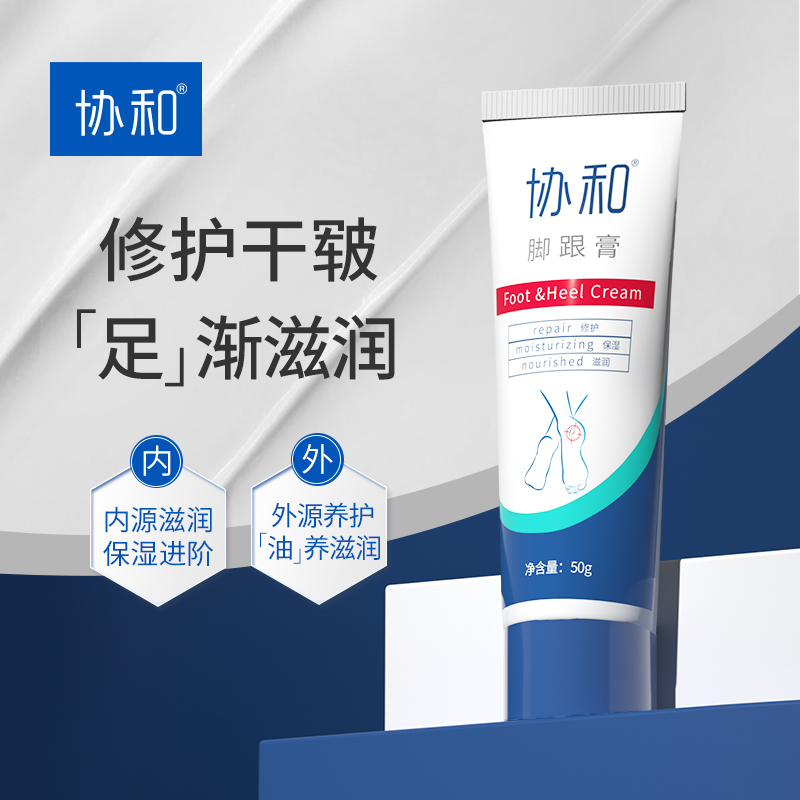 协和脚跟膏脚后跟防龟皲修护霜干皮保湿滋养足底润养护足霜正品