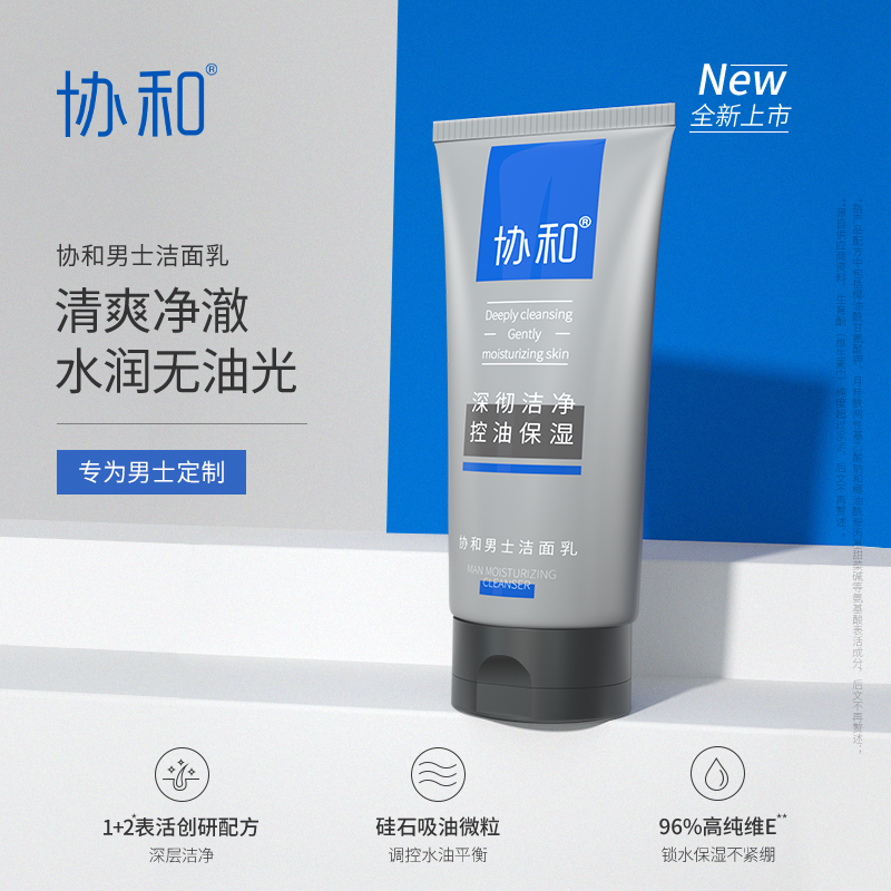 协和氨基酸洗面奶男士专用深层清洁皮肤控油洁面乳
