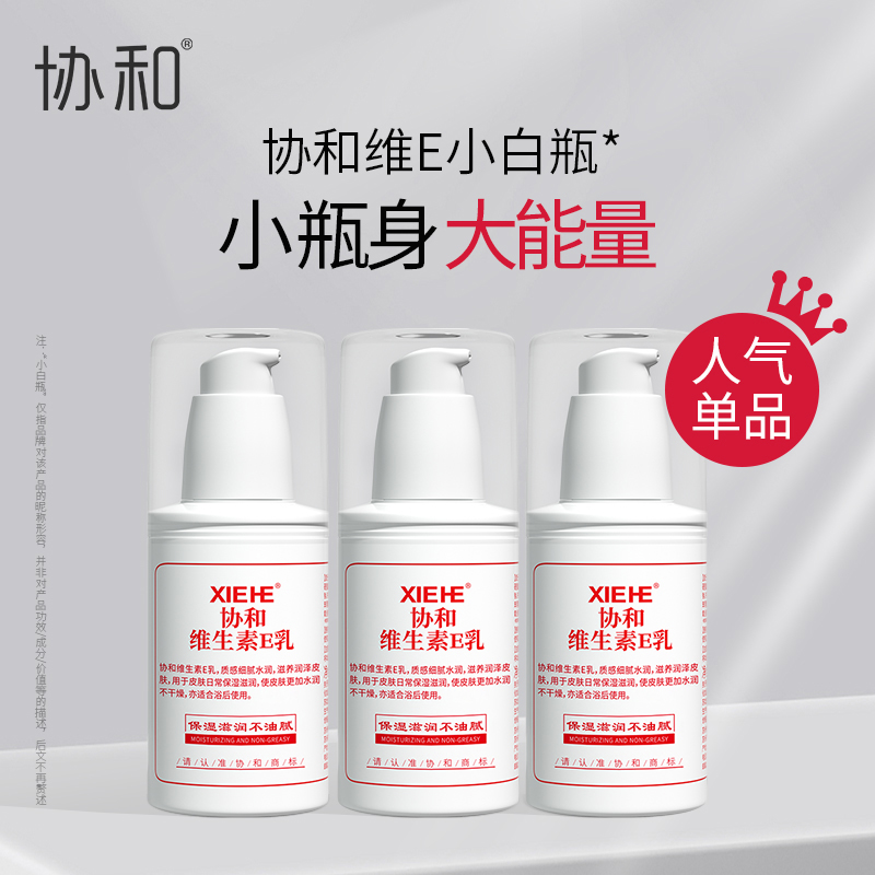 Э��ά����e�鱣ʪ��ˮ������˪������Һƽ�۹���άE��100ml��3ƿ 38.8Ԫ