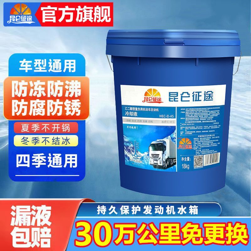防冻液油性汽车冷却液发动机冷冻液绿色轿车大货车专用长效大桶