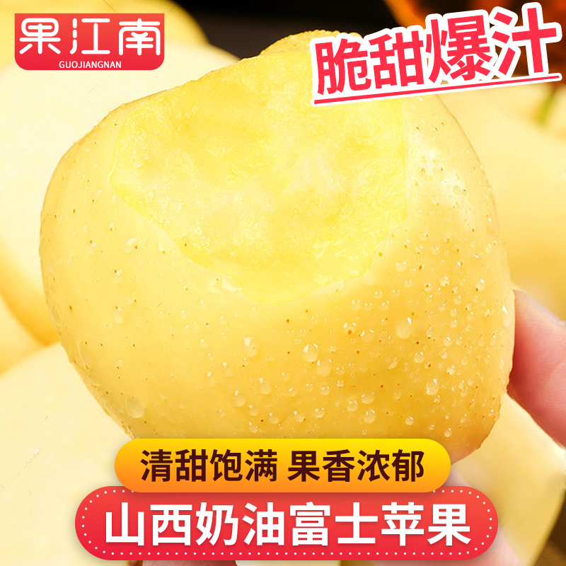 【果江南】山西奶油富士苹果4.5-5斤果香浓郁脆甜多汁精选好果好吃