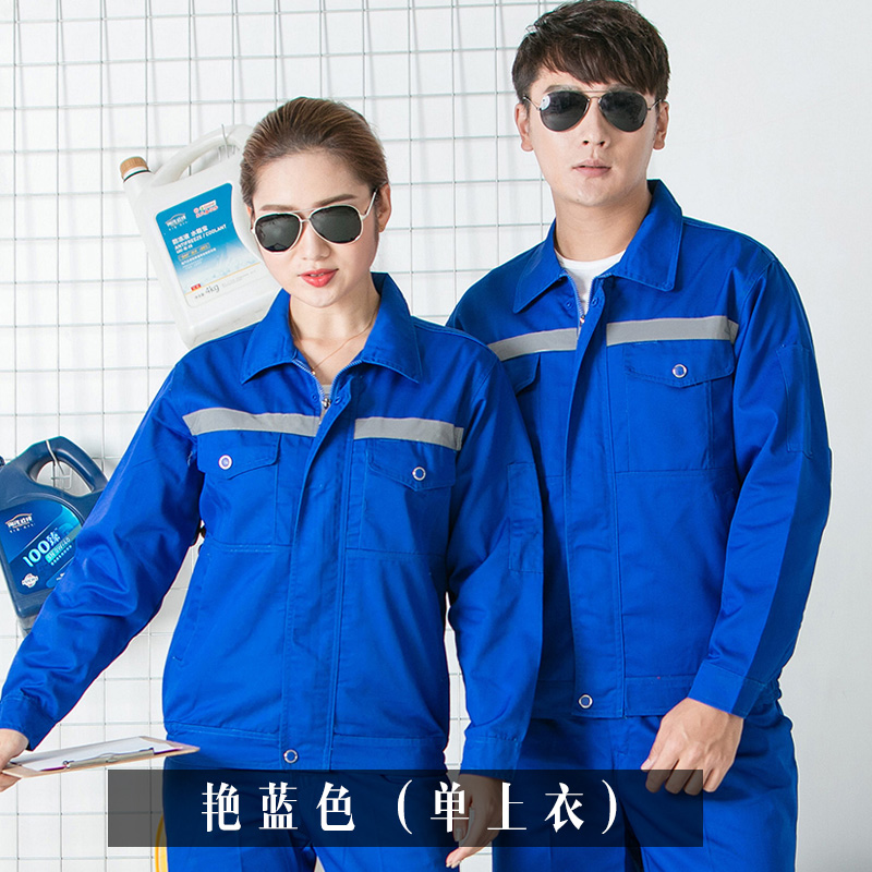 春秋季长袖工作服套装男女士汽修耐磨上衣蓝色工地厂劳保定制