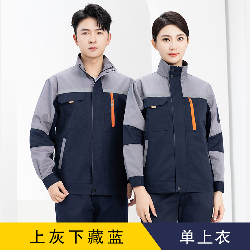 棉春秋季果五工作服套装男女上衣汽修耐磨保洁物业机修劳保工厂