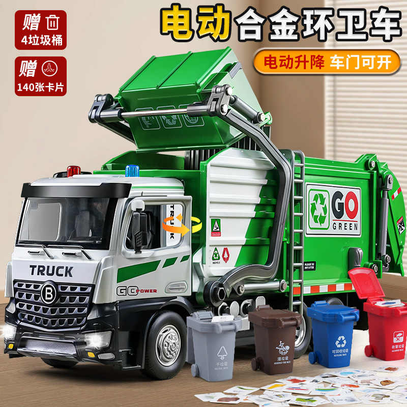 超大号电动垃圾车儿童玩具城市清运车回收车合金环卫车模型男礼物