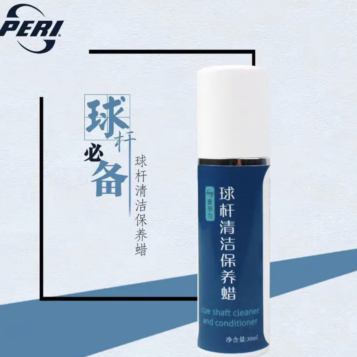 台球桌球用品配件皮尔力球杆清洁粉枫木球杆前支清洁球杆保养蜡